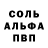 Амфетамин Розовый Joulian Beletski